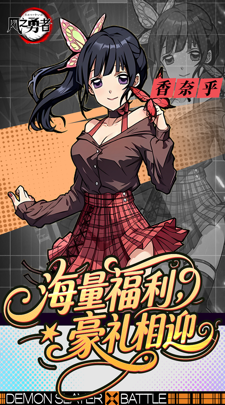 风之勇者（1折免费版）（鬼灭之刃）截图