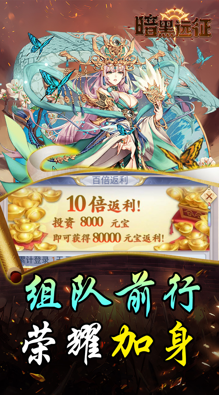 暗黑远征（0.1折唯我独尊）截图