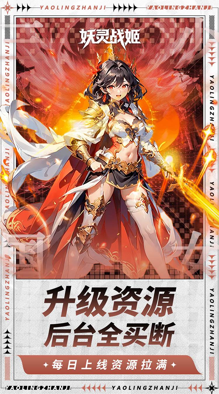 妖灵战姬（0.1折萌娘买断三国）截图