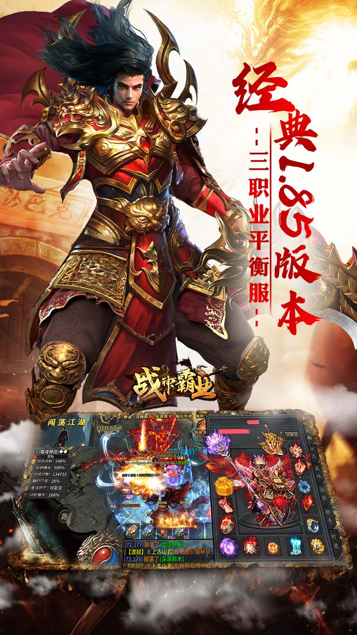 战神霸业（代币送充三职业）截图