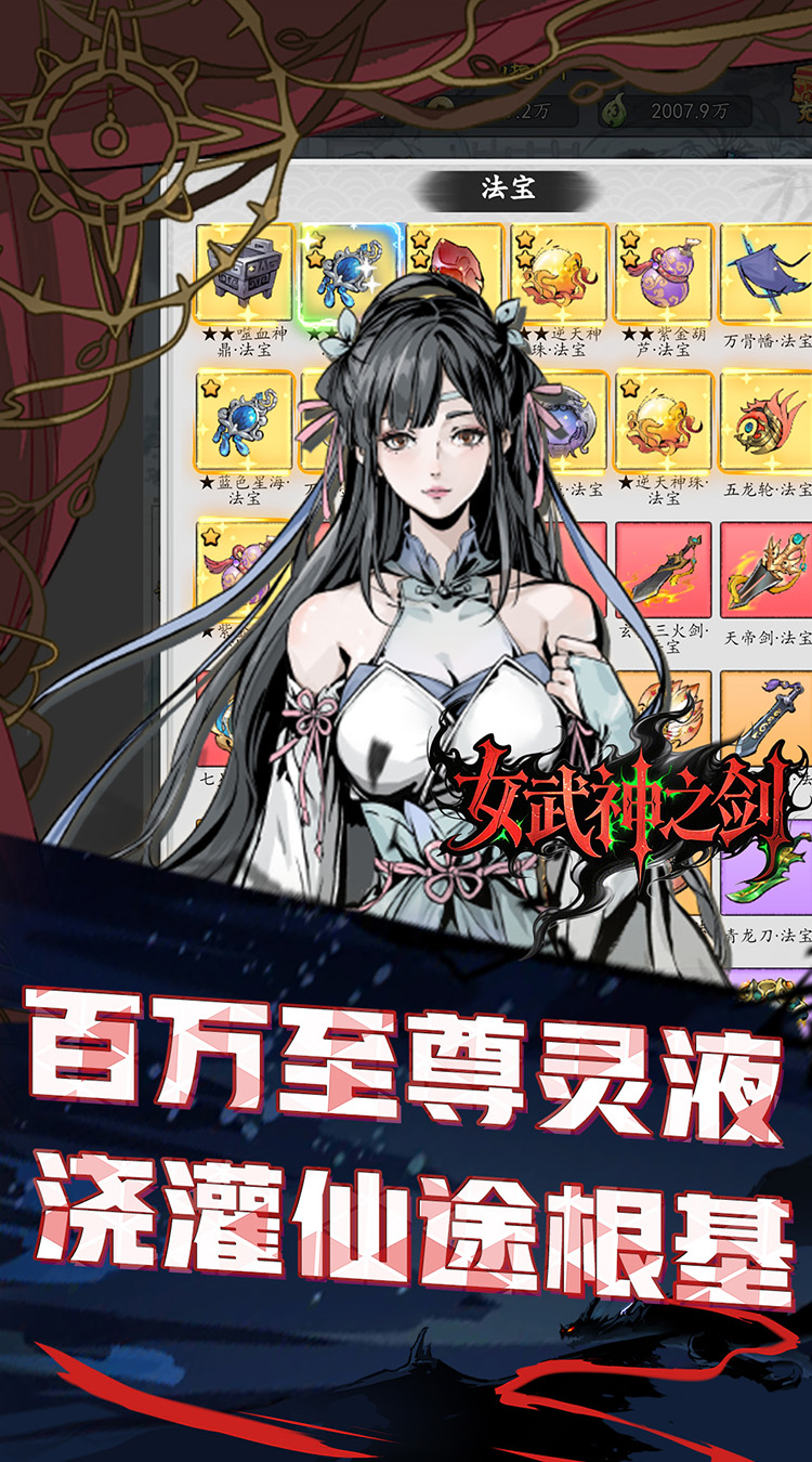 女武神之剑（0.1折一剑独尊）截图