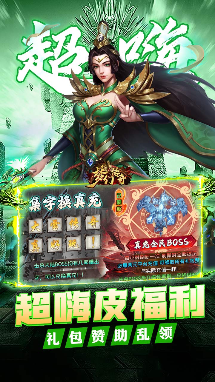 梦幻传奇（大雷专属超变福利）截图