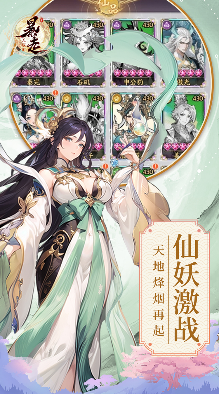 暴走无双团（0.1折幻想封神）截图