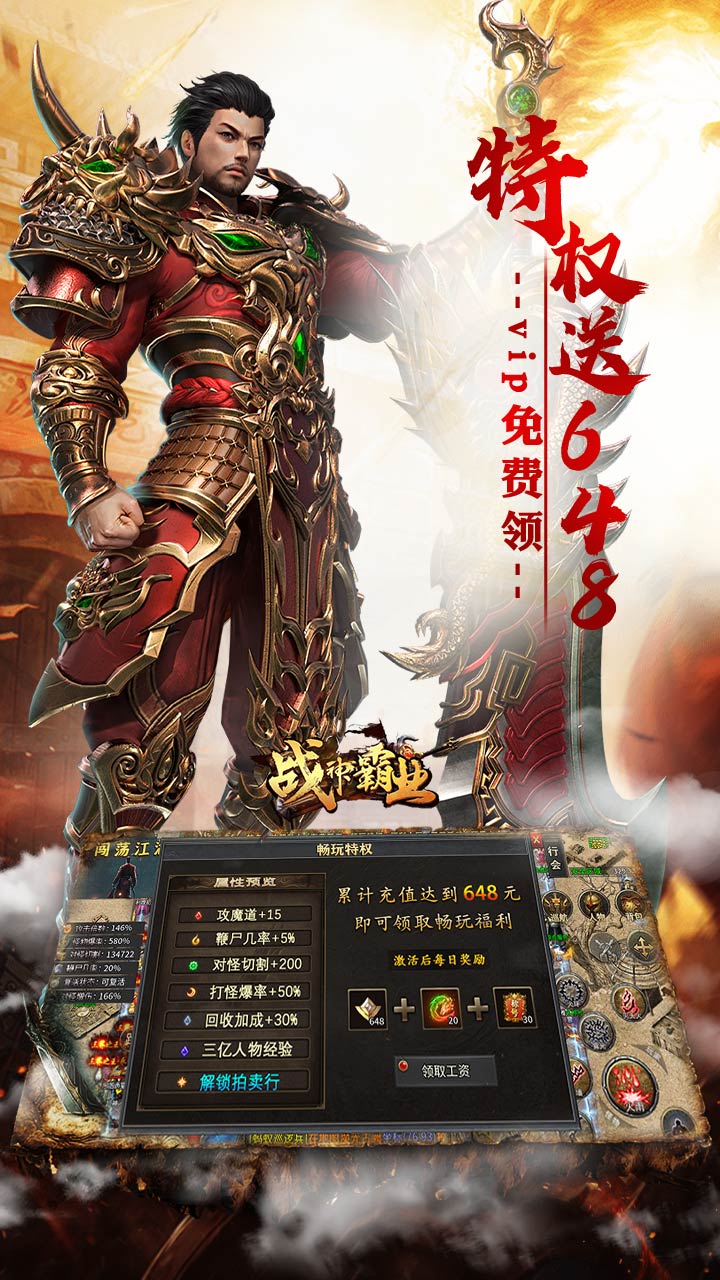 战神霸业（代币送充三职业）截图