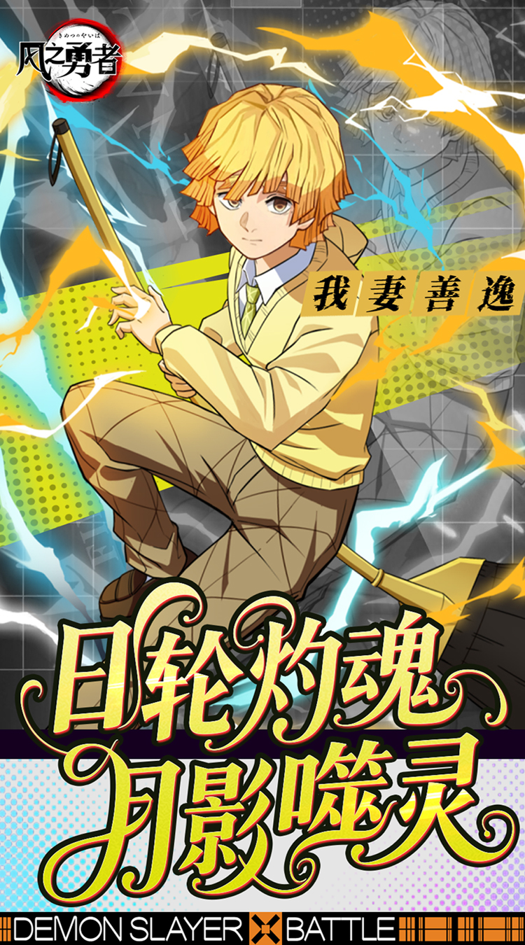 风之勇者（1折免费版）（鬼灭之刃）截图