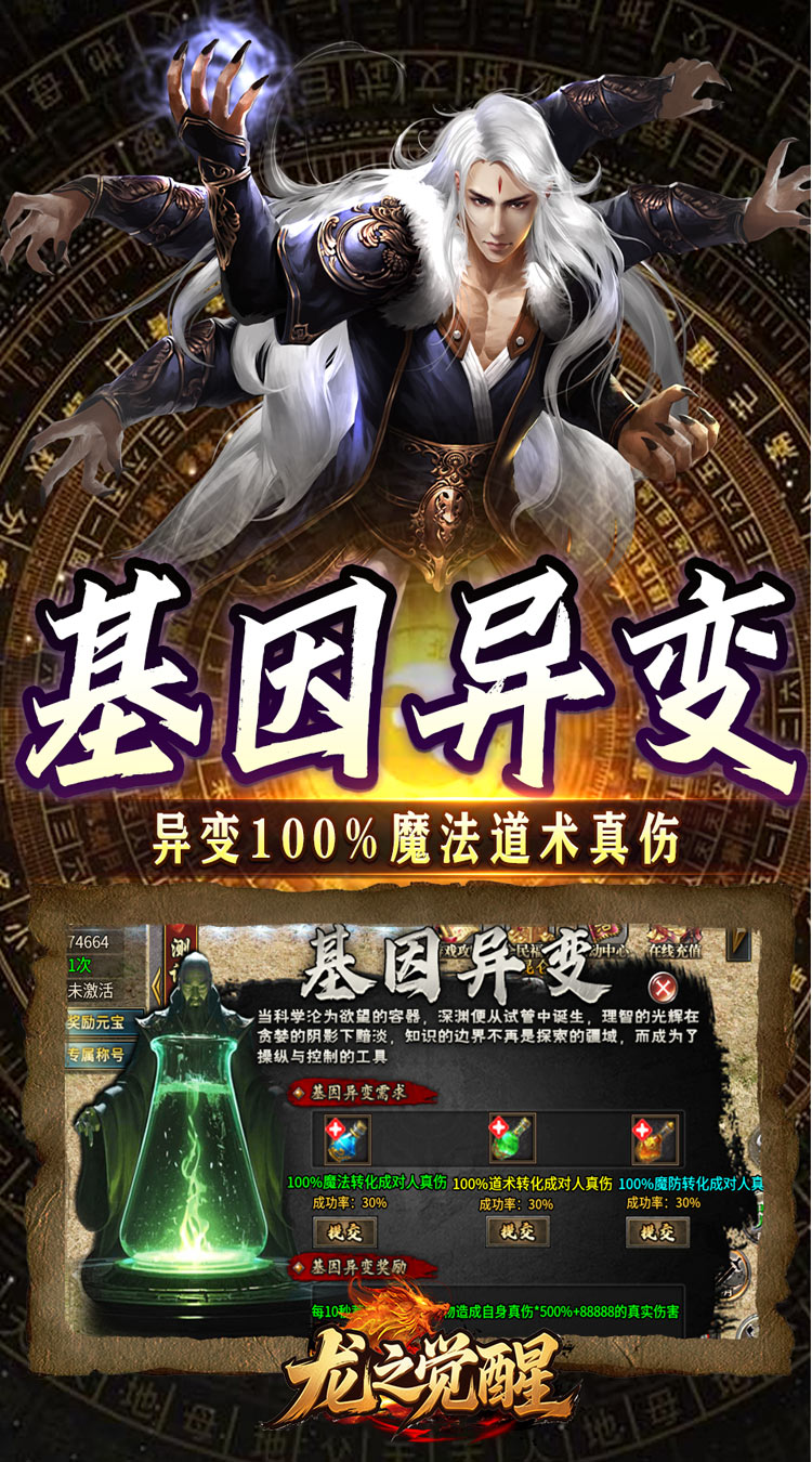 龙之觉醒（云夜千年五流派）截图