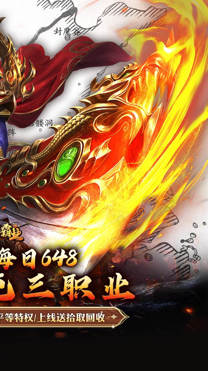 战神霸业（代币送充三职业）截图