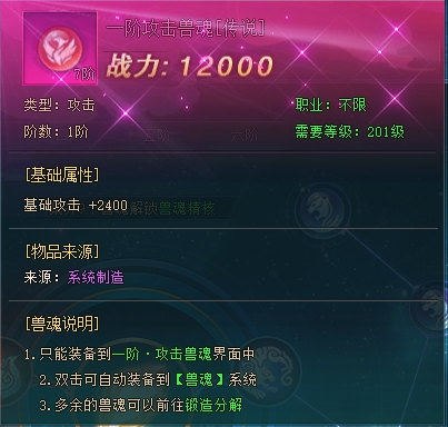 上古传说BT兽魂系统玩法介绍
