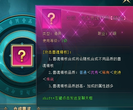上古传说BT兽魂系统玩法介绍