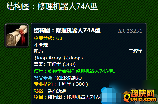 魔兽世界修理机器人74A型图纸怎么获得