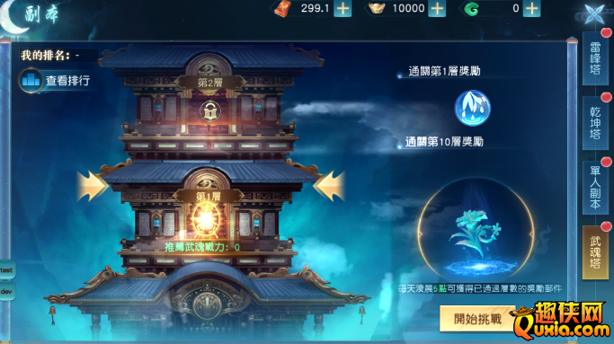 大战神武魂塔副本怎么打