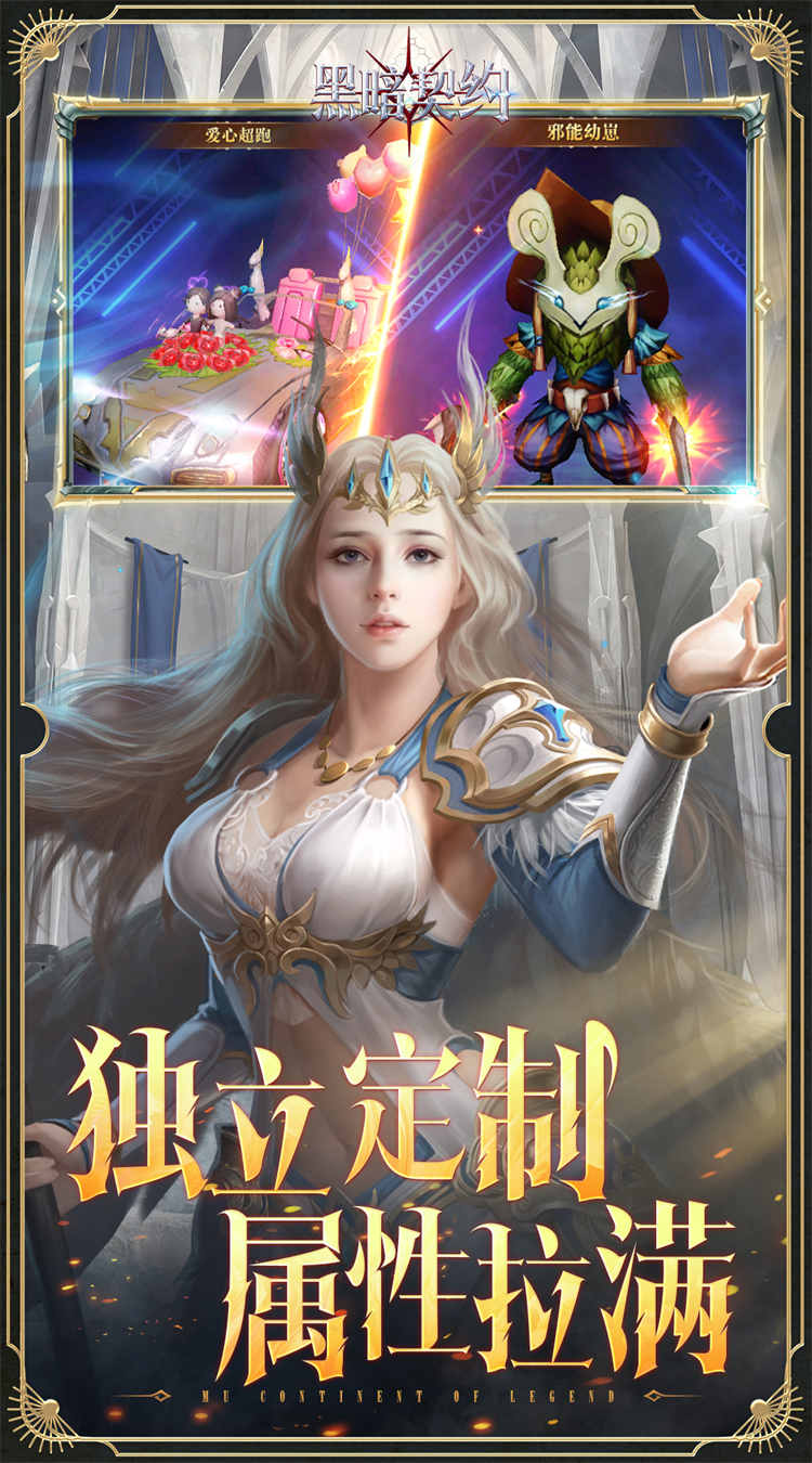 黑暗契约（0.1升级免费版）截图