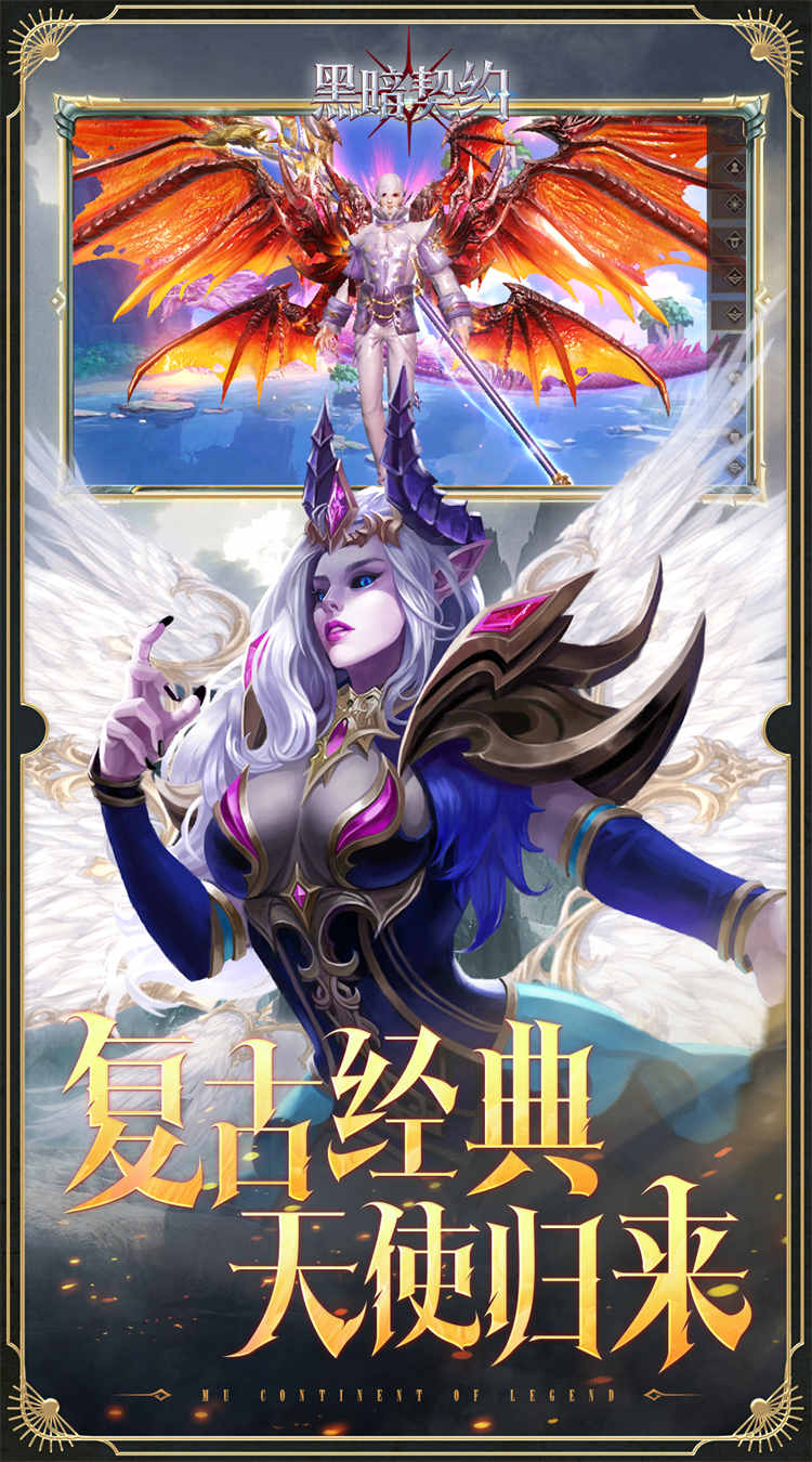 黑暗契约（0.1升级免费版）截图