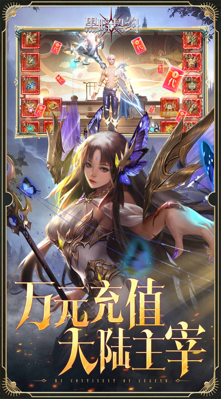 黑暗契约（0.1升级免费版）截图