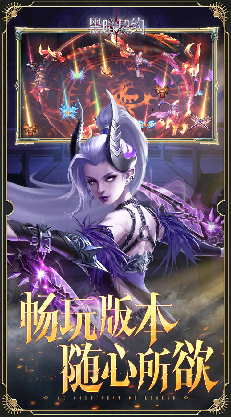 黑暗契约（0.1升级免费版）截图