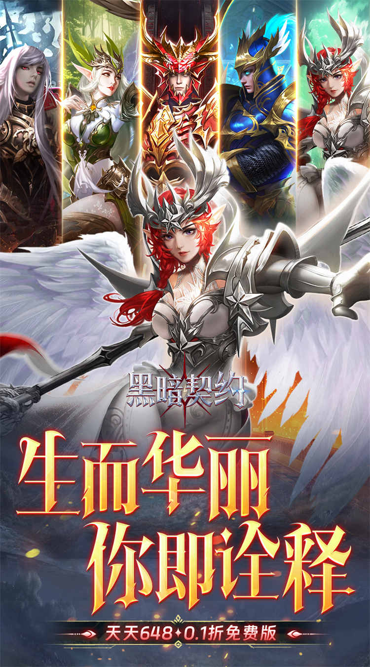 黑暗契约（0.1升级免费版）截图