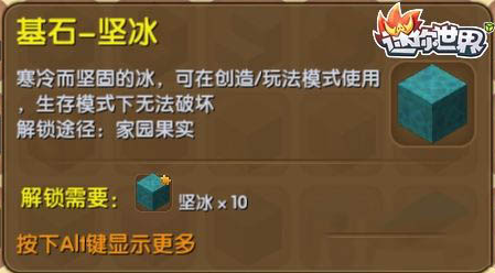 迷你世界基石坚冰制作方法