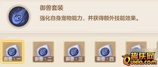 梦想世界御兽器灵效果介绍