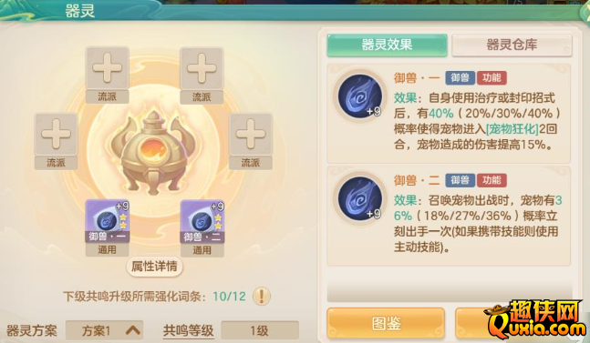 梦想世界御兽器灵效果介绍