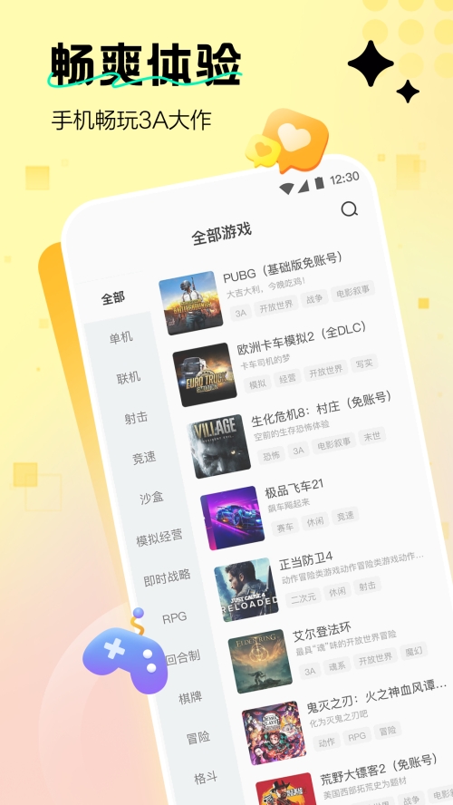 迅玩云游戏截图