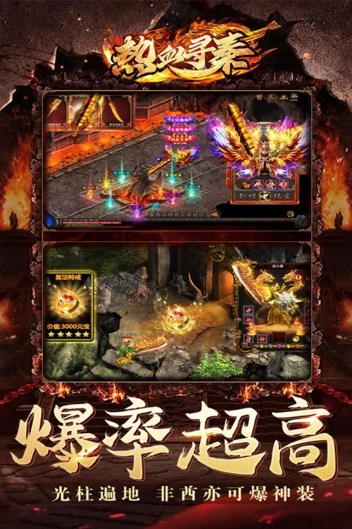 热血寻秦截图