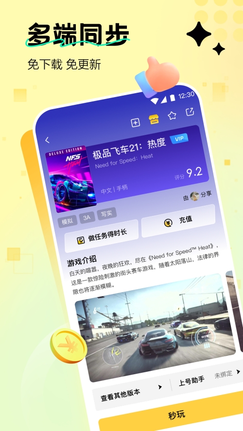 迅玩云游戏截图