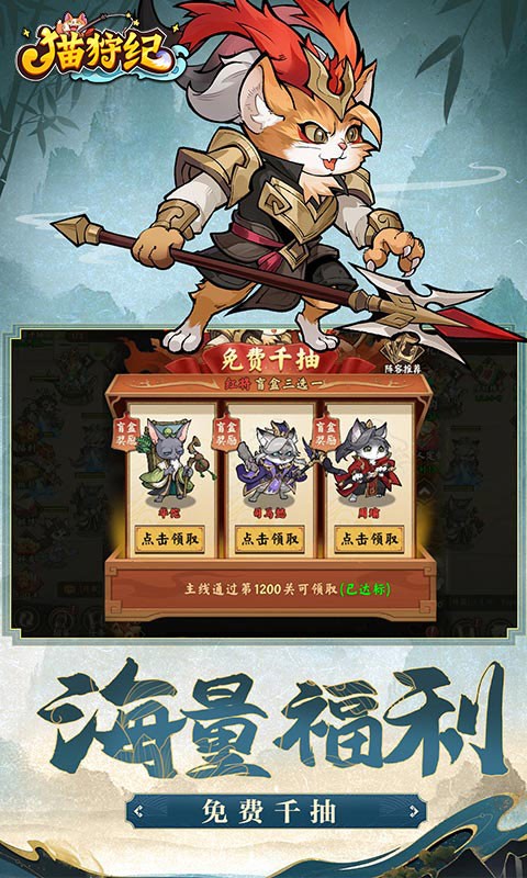 猫狩纪(0.1折扣版)截图