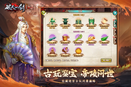 破天一剑截图
