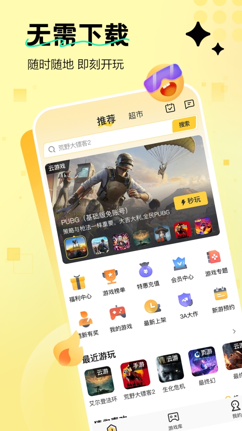 迅玩云游戏截图