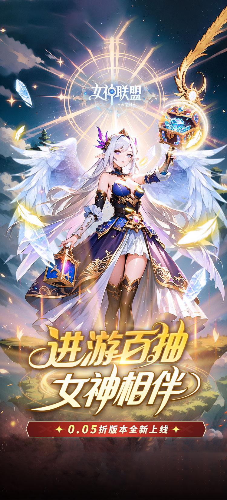 女神联盟2(0.05折版)截图