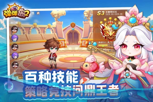 弹弹岛2截图