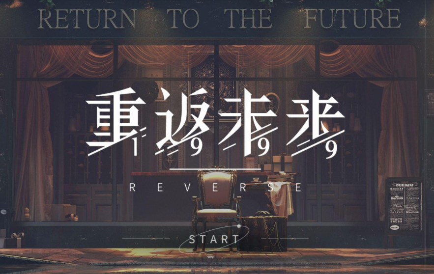 重返未来1999卡珊德拉技能大全