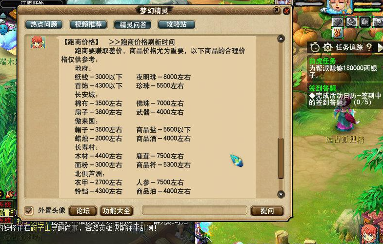 梦幻西游怎么跑商
