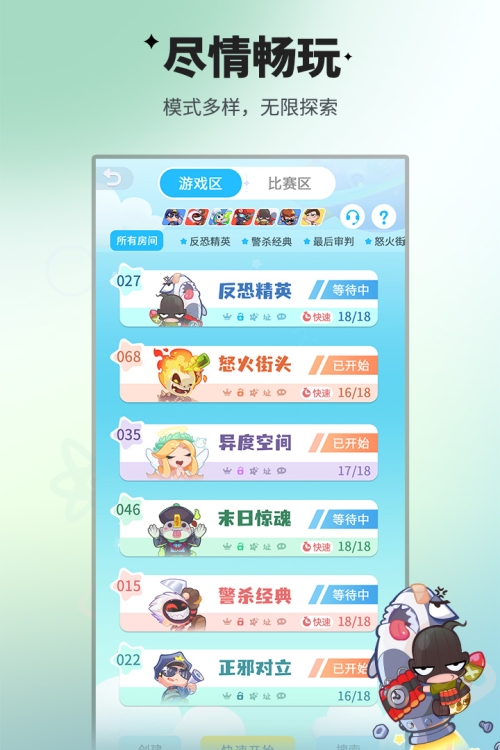 谁是卧底截图