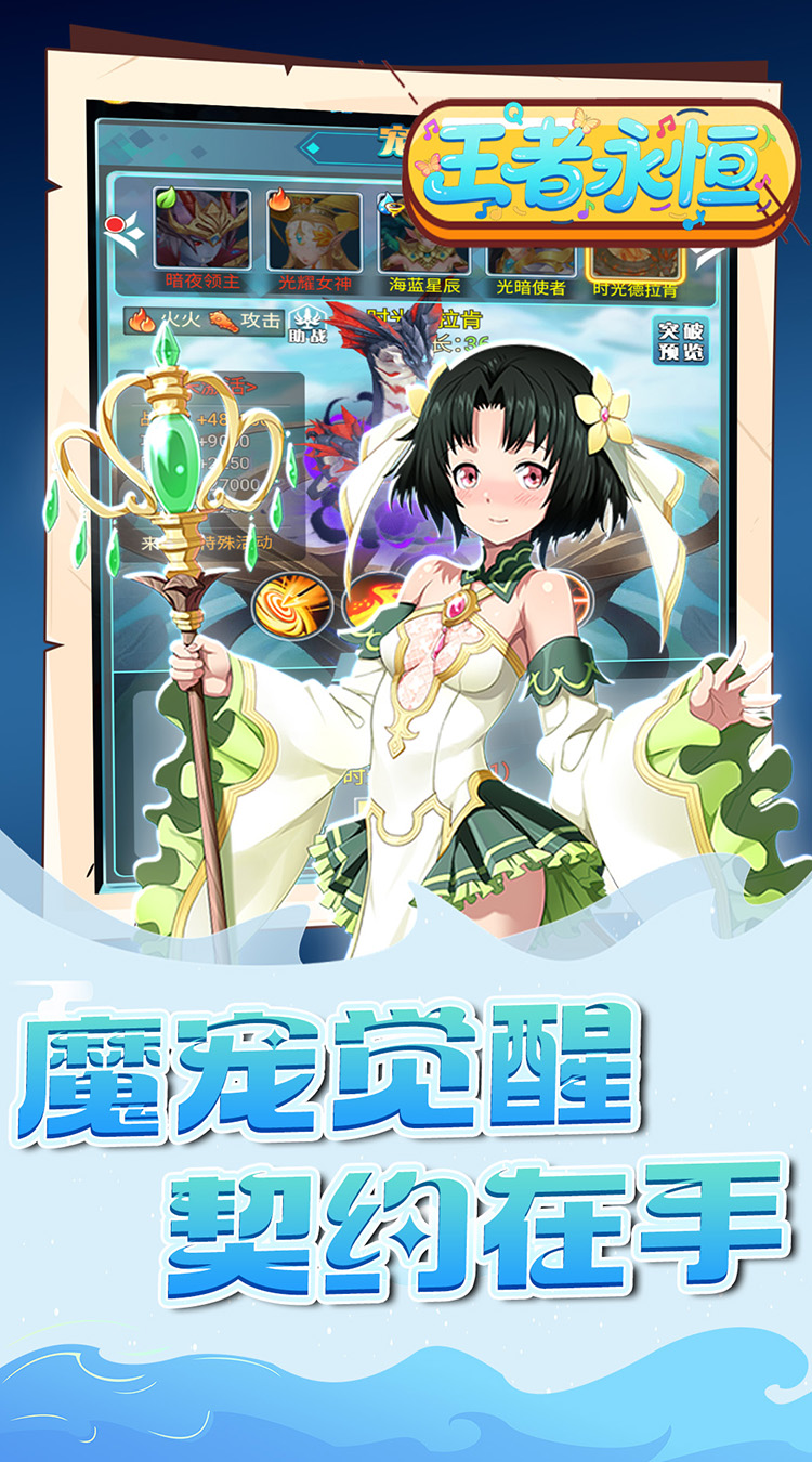 王者永恒（0.1折魔王大陆）截图