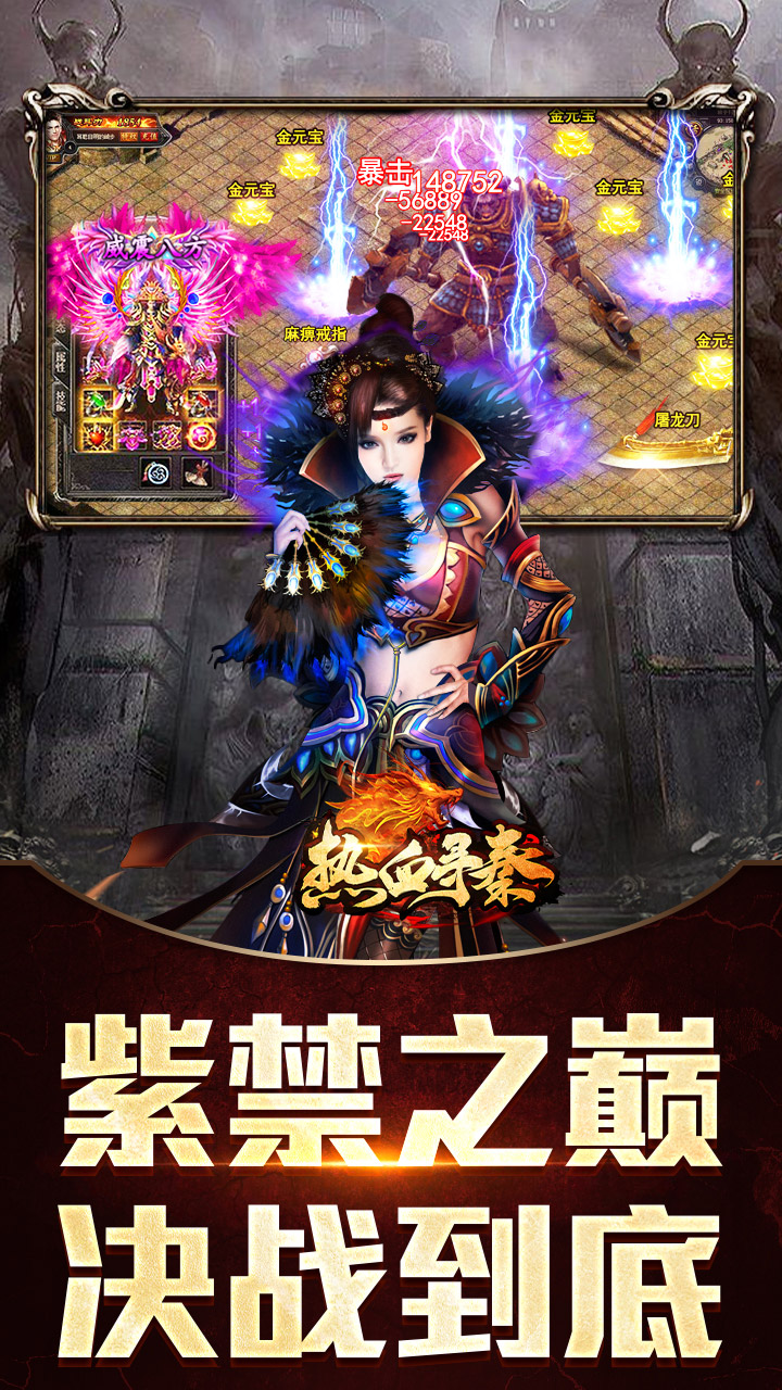 热血寻秦（屠龙吸怪专属）截图