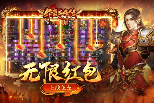 华夏英雄传截图
