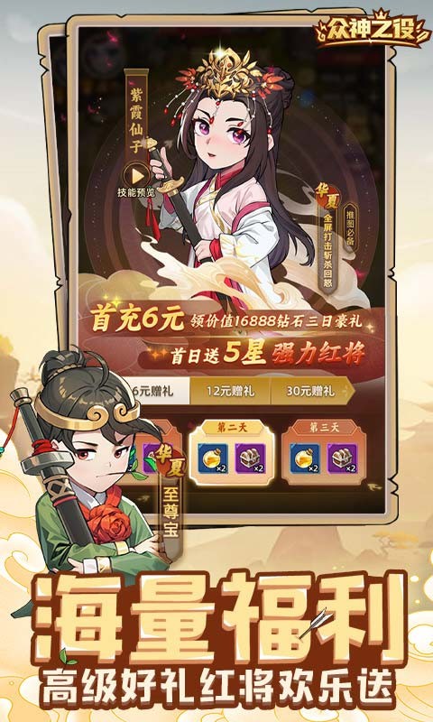 众神之役H5截图