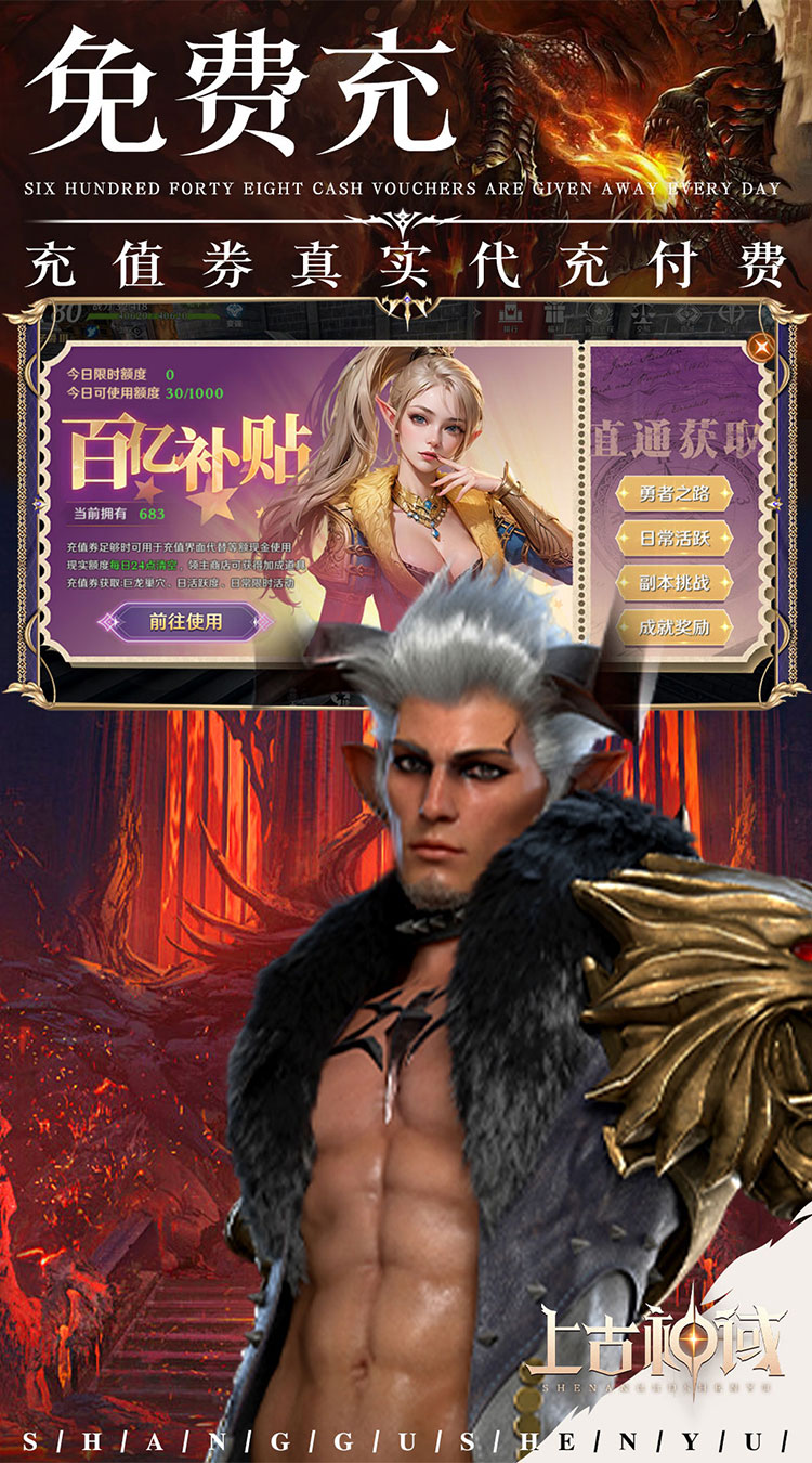 上古神域（0.1折百亿补贴）截图