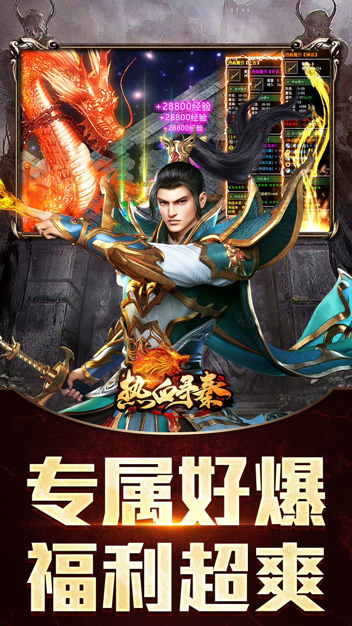 热血寻秦（屠龙吸怪专属）截图
