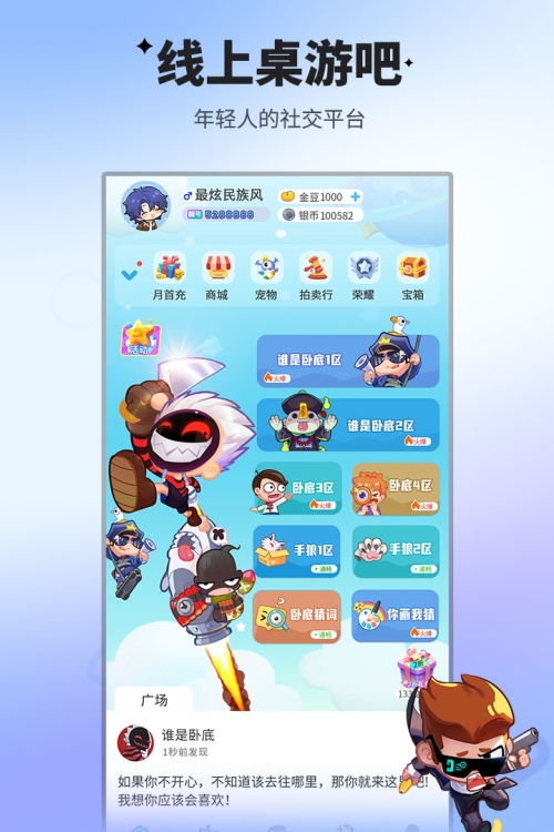 谁是卧底截图