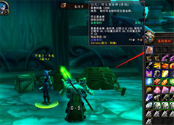 魔兽世界符文奥金棒怎么制作