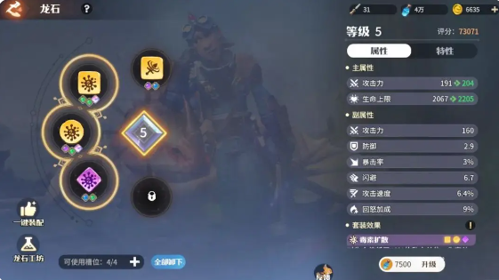 龙石战争新手玩家怎么快速提升战力