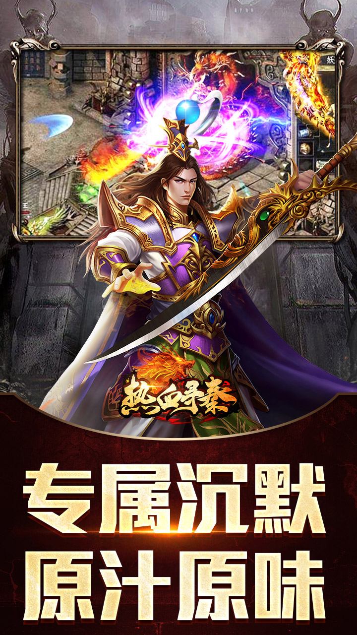 热血寻秦（屠龙吸怪专属）截图