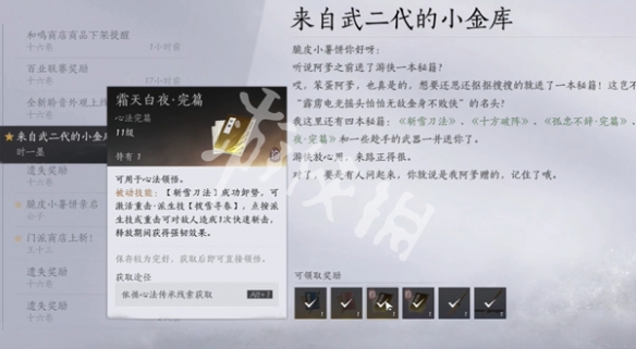 燕云十六声唐横刀心法怎么获得