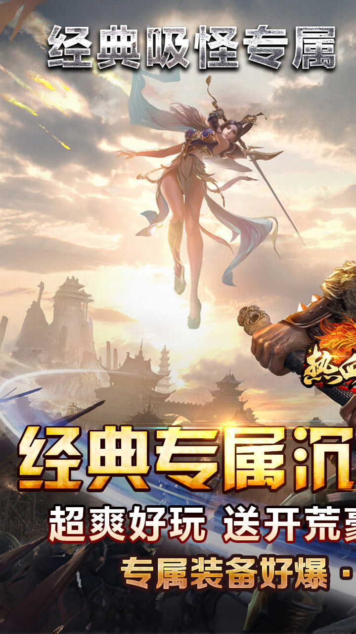 热血寻秦（屠龙吸怪专属）截图