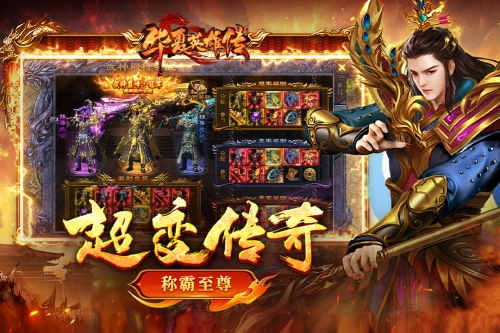 华夏英雄传截图