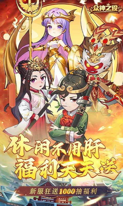 众神之役H5截图