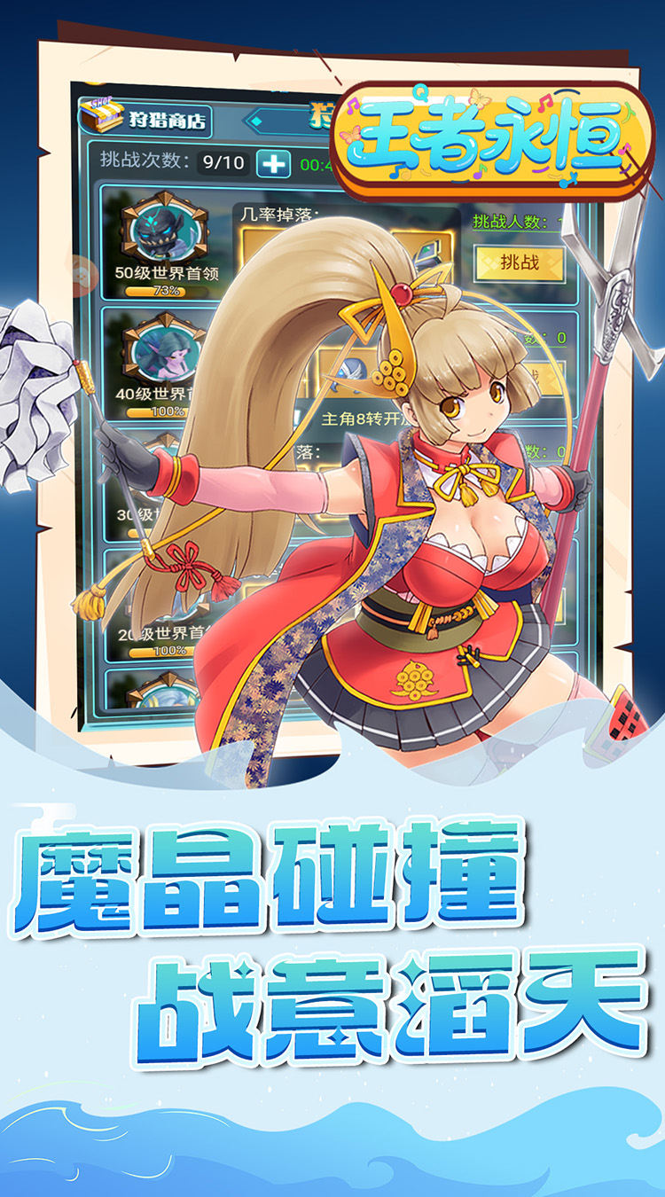 王者永恒（0.1折魔王大陆）截图