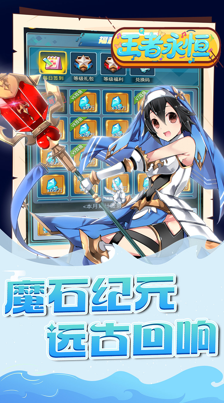 王者永恒（0.1折魔王大陆）截图